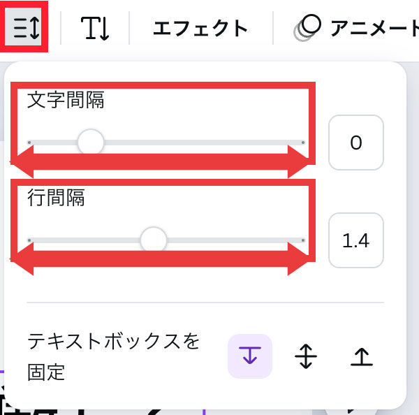 canva文字間調整のバー