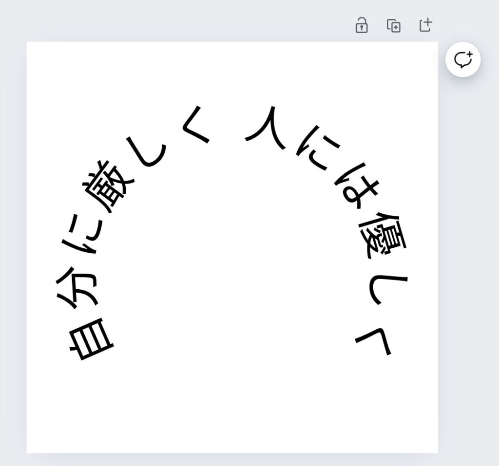 canva文字の湾曲