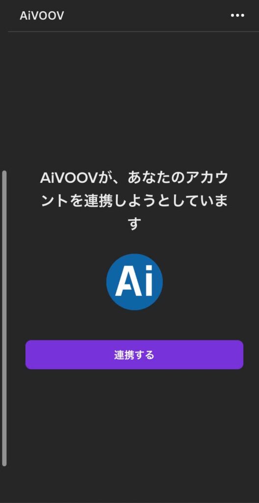 アプリAiVOOVの追加