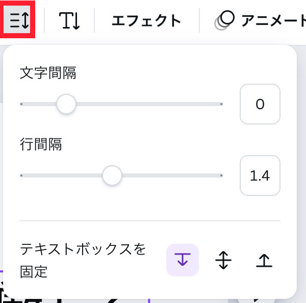 canva文字間の調整