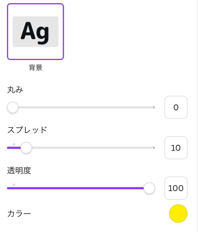 canva背景色の調整3