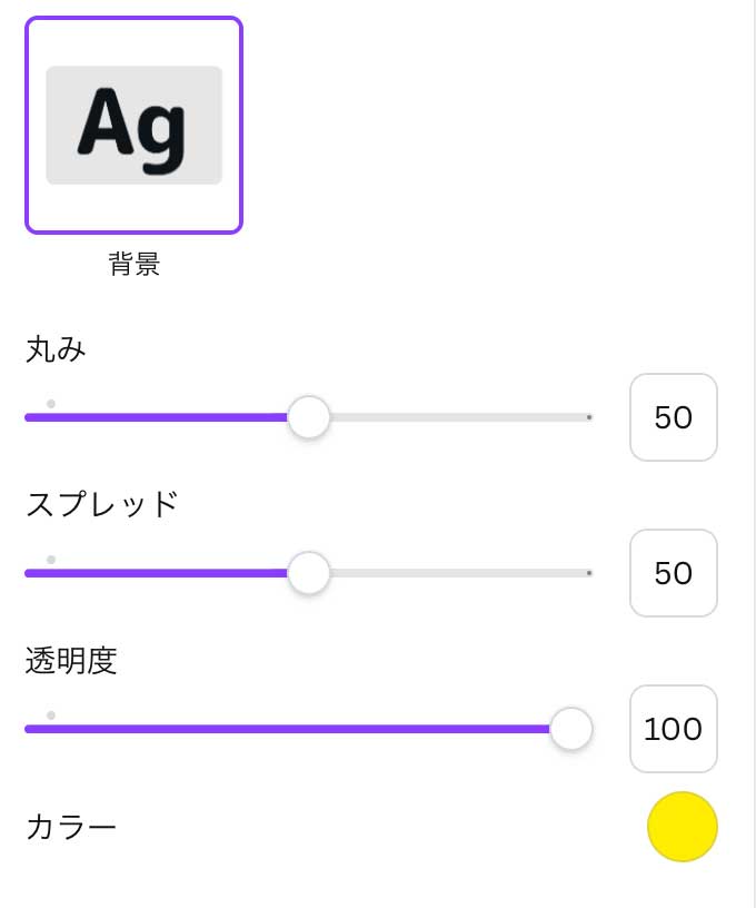 canva背景色の調整