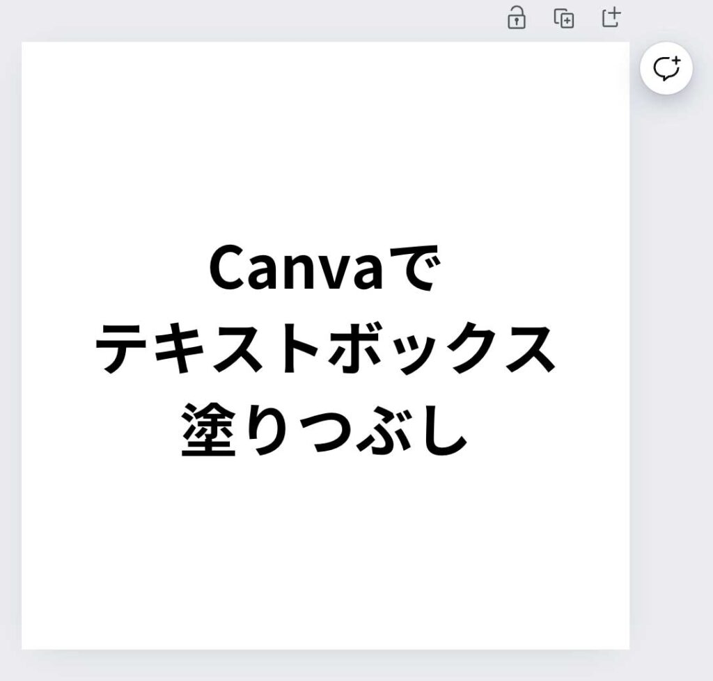 canva文字入れ