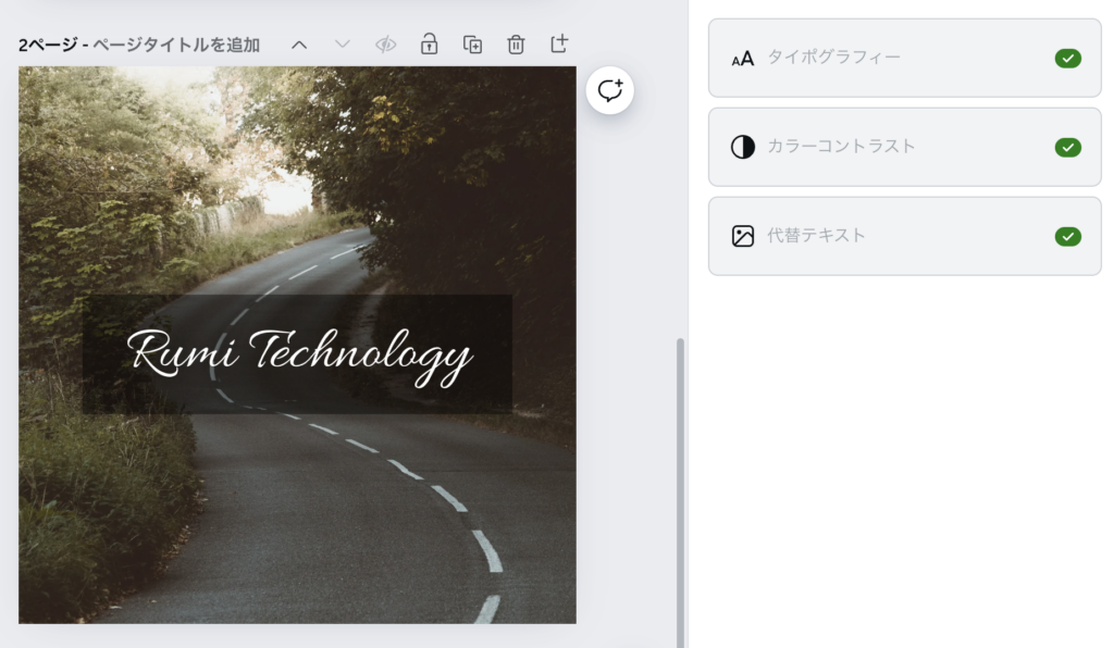 canva写真の上にテキストボックスでアクセシビリティチェック